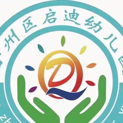 【甘州区启迪幼儿园】元宵节安全温馨提示