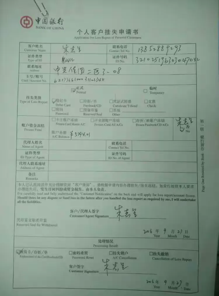 借记卡挂失操作流程