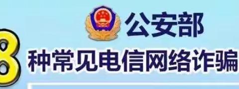 反诈进校园，助牢防骗墙——广福中学开展预防诈骗宣传活动