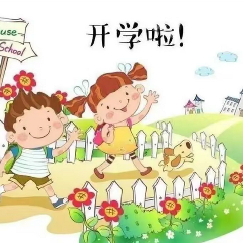 最美开学季，遇到美好的你——梅田湖镇中心幼儿园大二班开学第一周美篇