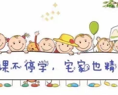 津南一幼“停课不停学”大班组