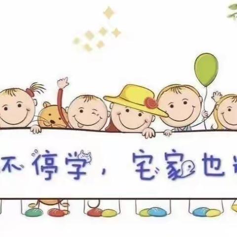 津南一幼“停课不停学”中班组