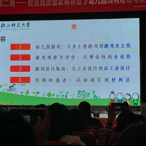 2023.10.28园全学前教育培训——幼儿园游戏的几个转向