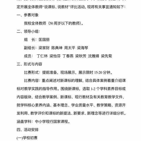 立足课标绽魅力，以说促教助成长——记西港小学新课标说课比赛