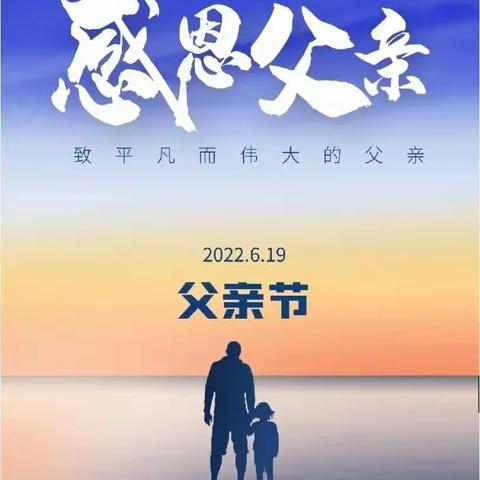 父爱如山，农商相伴。