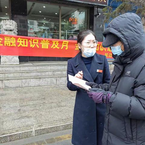 金融知识进万家。