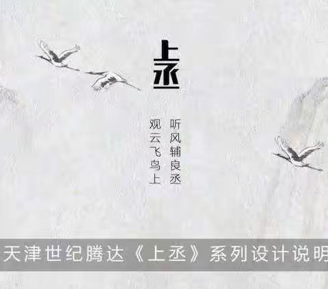 上丞-柬埔寨黑酸枝（时尚轻奢新中式）