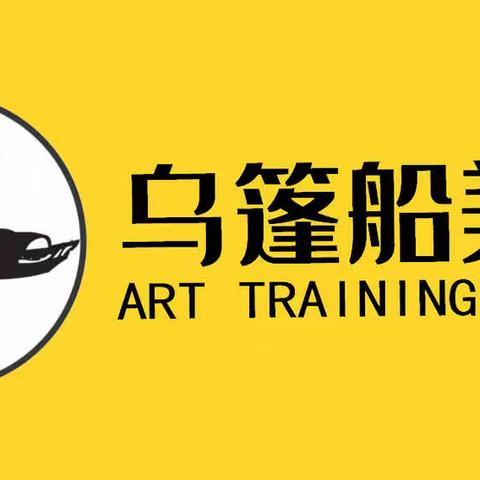 乌篷船美术 -【微画展】-当当 暑期作品集