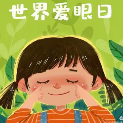 爱眼护眼 点亮“睛”彩——西华县昆山公寓幼儿园活动