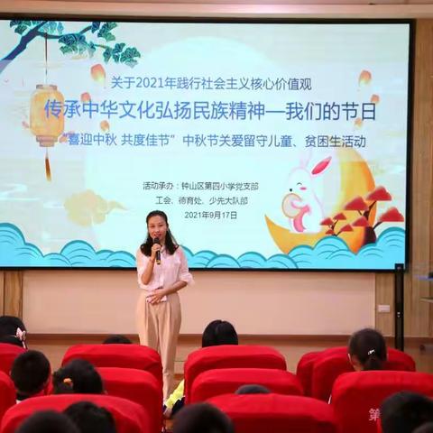 六盘水市钟山区第四小学“喜迎中秋，共度佳节”中秋节关爱留守儿童、贫困生活动