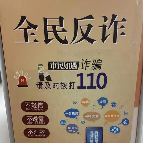 盱眙农商行马坝楚东分理处开展优化账户及反诈拒赌宣传活动
