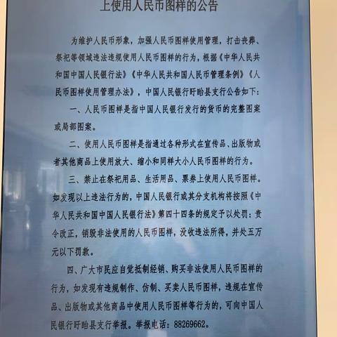 盱眙农商行马坝楚东分理处开展违规使用人民币图样行为专项整治活动