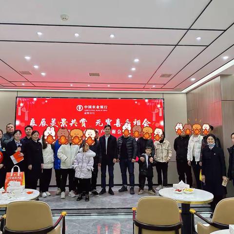 良辰美景共享，元宵喜乐相会—资阳支行高端客户答谢会
