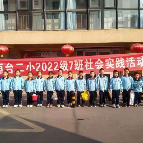 小手捡垃圾，环境更美丽——桓台县第二小学2022级7班 “学雷锋，护环境”志愿者活动