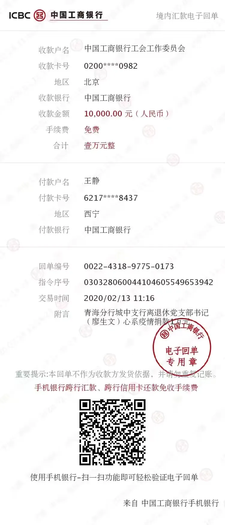 战“疫”工行人-退休不退色，离岗不离党 ------记西宁城中支行离退休党支部书记廖生文
