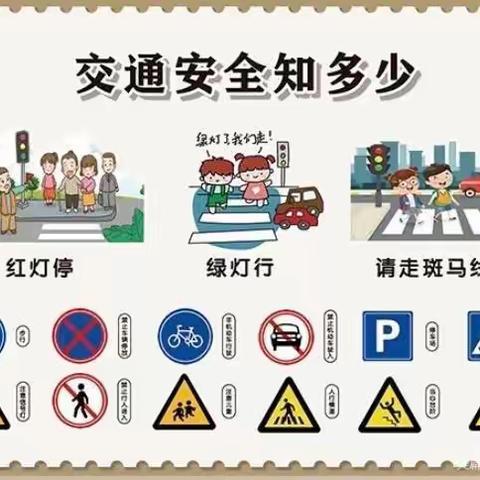 文明交通，安全通行—-殷都区安丰乡木厂屯小学安全交通主题班会