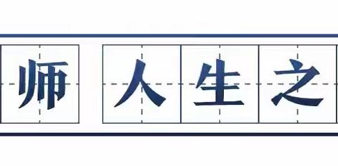 乘风破浪正当时  青蓝同心共成长——睢宁县凌城中学2021～2022学年度“青蓝工程”拜师仪式纪实