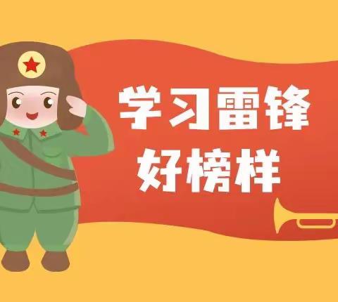 三月春风暖人心·雷锋精神伴我行——新七巧板幼儿园学习雷锋倡议书