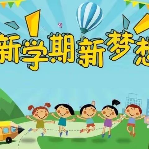 新七巧板幼儿园开学返园告知书