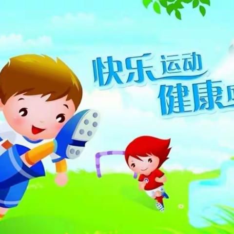 专业助力，精彩户外——泾渭观澜社区幼儿园户外体能运动培训