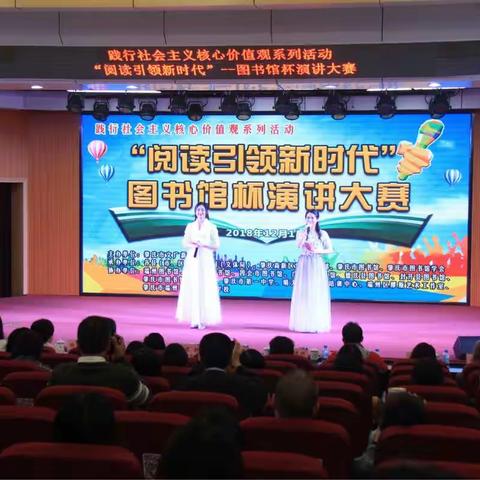 阅读里的幸福——“阅读引领新时代”图书馆演讲大赛