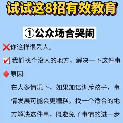 当孩子发脾气时，这8个沟通方式很有效❗️