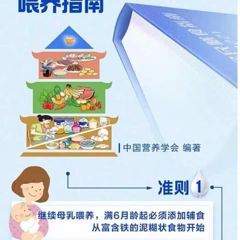 《中国7-24月龄婴幼儿喂养指南》发布