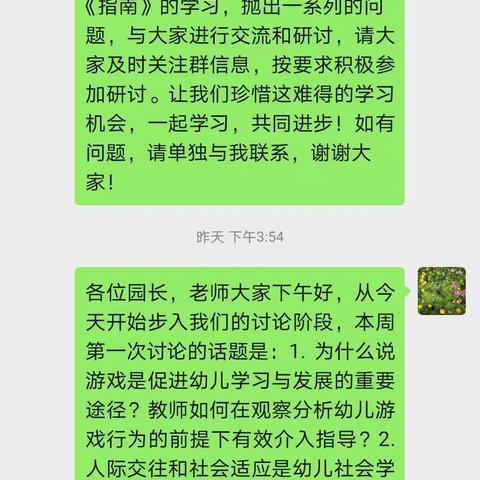 昌乐学前在线研讨9组——线教研 智碰撞 慧分享