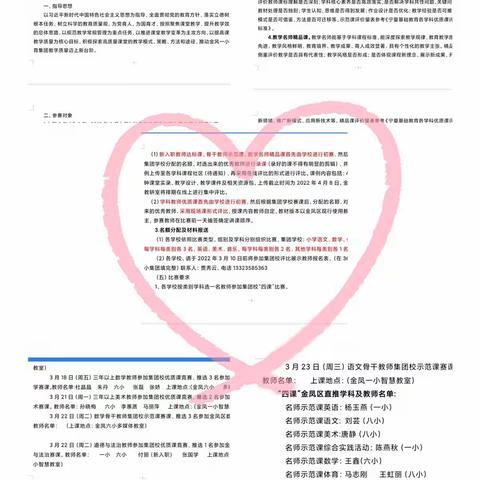 最是青春奋斗时    不负年华好韶光 ——记金凤一小教育集团教师课堂教学“四课”比赛活动