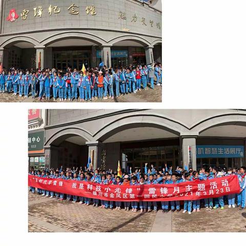 承先锋之志，铸华夏之魂——记金凤区第一回民小学三年级师生研学活动