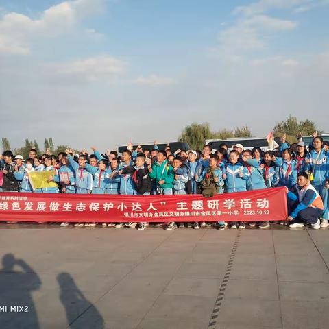 探索沙漠绿色发展 做好生态环保达人——记金凤一小六年级沙湖研学活动