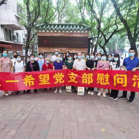 佳节送温暖，情谊动人心 ——广州市八一希望学校党支部开展结对帮扶困难群众慰问活动