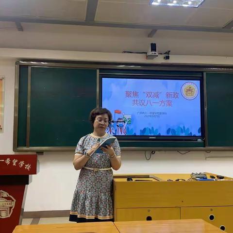 聚焦“双减”新政，共议八一方案——广州市八一希望学校2021学年第一学期数学教研集备