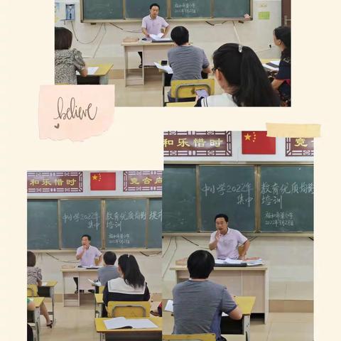 学习2022年中小学教育优质均衡提升集中培训简讯——新政镇福和希望小学