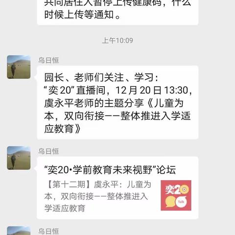 蒙古族幼儿园教师参与“儿童为本，双向衔接——整体推进入学适应教育”线上培训