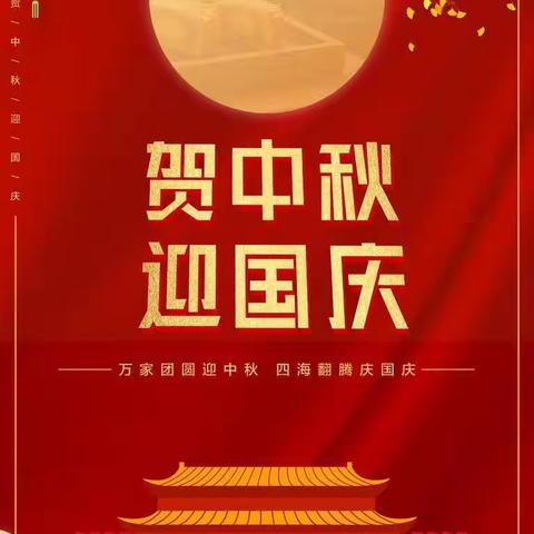 师幼同欢庆双节.齐心共筑中国梦——弗朗幼儿园双节同庆主题系列活动