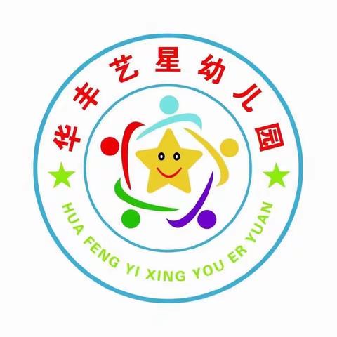 华丰艺星幼儿园2022年五一劳动节放假通知及温馨提示