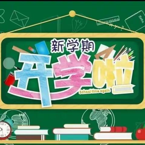 金钟镇挖度逸夫小学2022年秋季开学报到须知