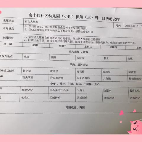 南丰县社区幼儿园小四班“🌈彩虹桥”家园共育