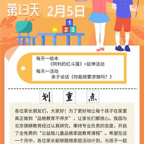 【世纪星幼教集团皇山园】“停课不停学，品格教育不停歇”线上学习第十三天🔆