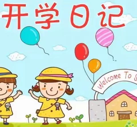 启贝幼儿园2021——2022学年度上期“开学典礼”