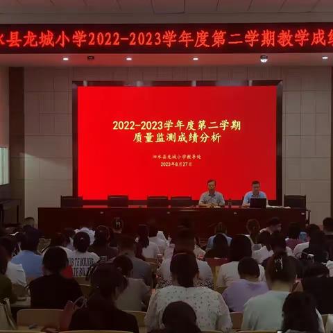 【五育并举，润育全人】心有方向思过往 蓄势待发齐攀登——龙城小学教学质量分析会暨龙城新韵教师论坛