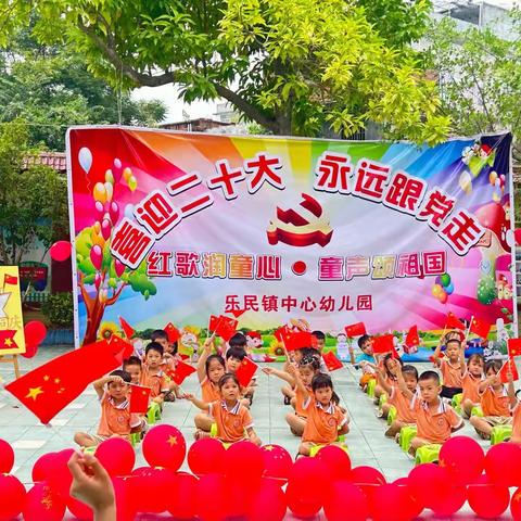 【欢度国庆 喜迎二十大】乐民镇中心幼儿园喜迎祖国73华诞献礼