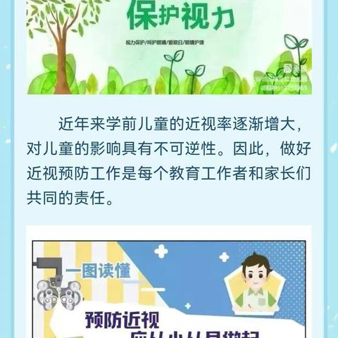 乐素河镇中心幼儿园预防近视宣传