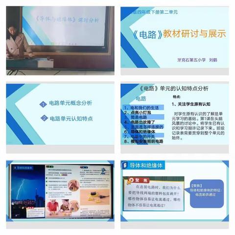 同频传递，引领成长——《提高科学探究实效性》同频互动主题教研活动