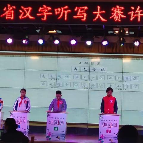 我区选手荣获2019河南省汉字大赛 许昌市选拔赛初中组冠军、小学组亚军