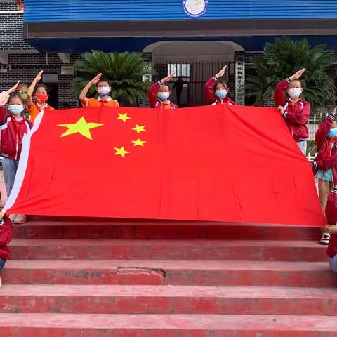 枧坝小学喜迎二十大暨庆祝少先队建队73周年主题活动