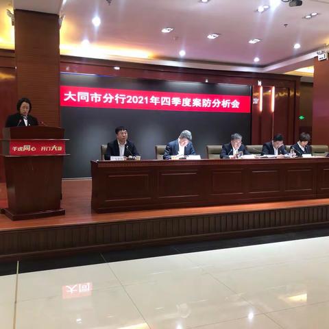 中国银行大同市分行组织召开 2022年二季度案防分析会