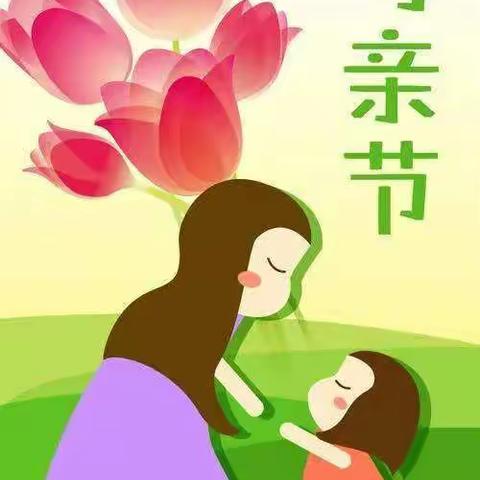 温情五月，感恩母亲节！