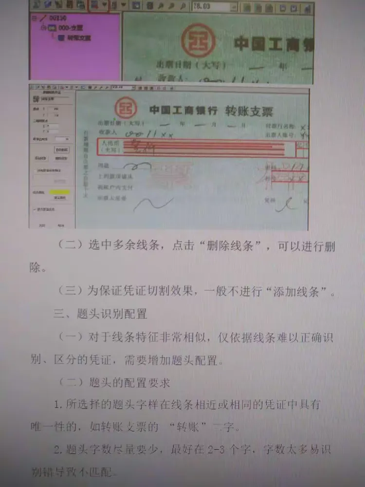 客户提交的是其他银行印制的进账单,虽然格式是统一的,但由于长短宽窄上还是由细微差别,在切割时,部分栏
